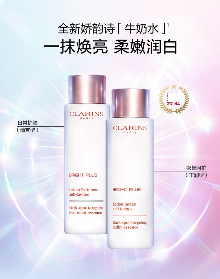 商品Clarins|娇韵诗清透润白柔肤水200ml「清爽型」新老包装随机发货,价格¥236,第2张图片详细描述