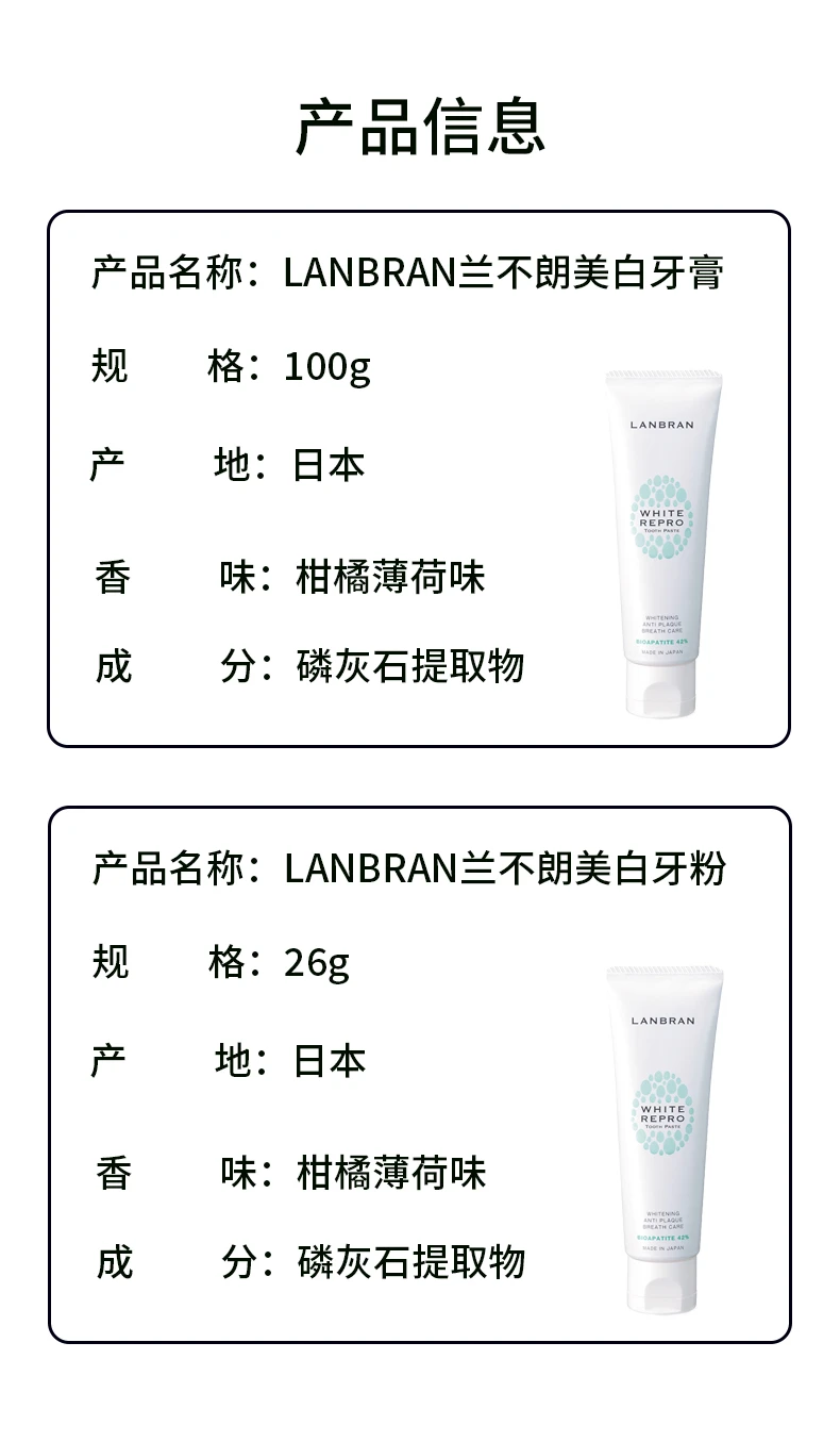 商品[国��内直发] LANBRAN|LANBRAN兰不朗美白牙膏柑橘薄荷味100g,价格¥76,第7张图片详细描述