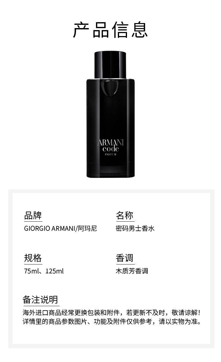 商品Giorgio Armani|阿玛尼 男士密码香水EDP 50-75-125ML,价格¥608,第6张图片详细描述