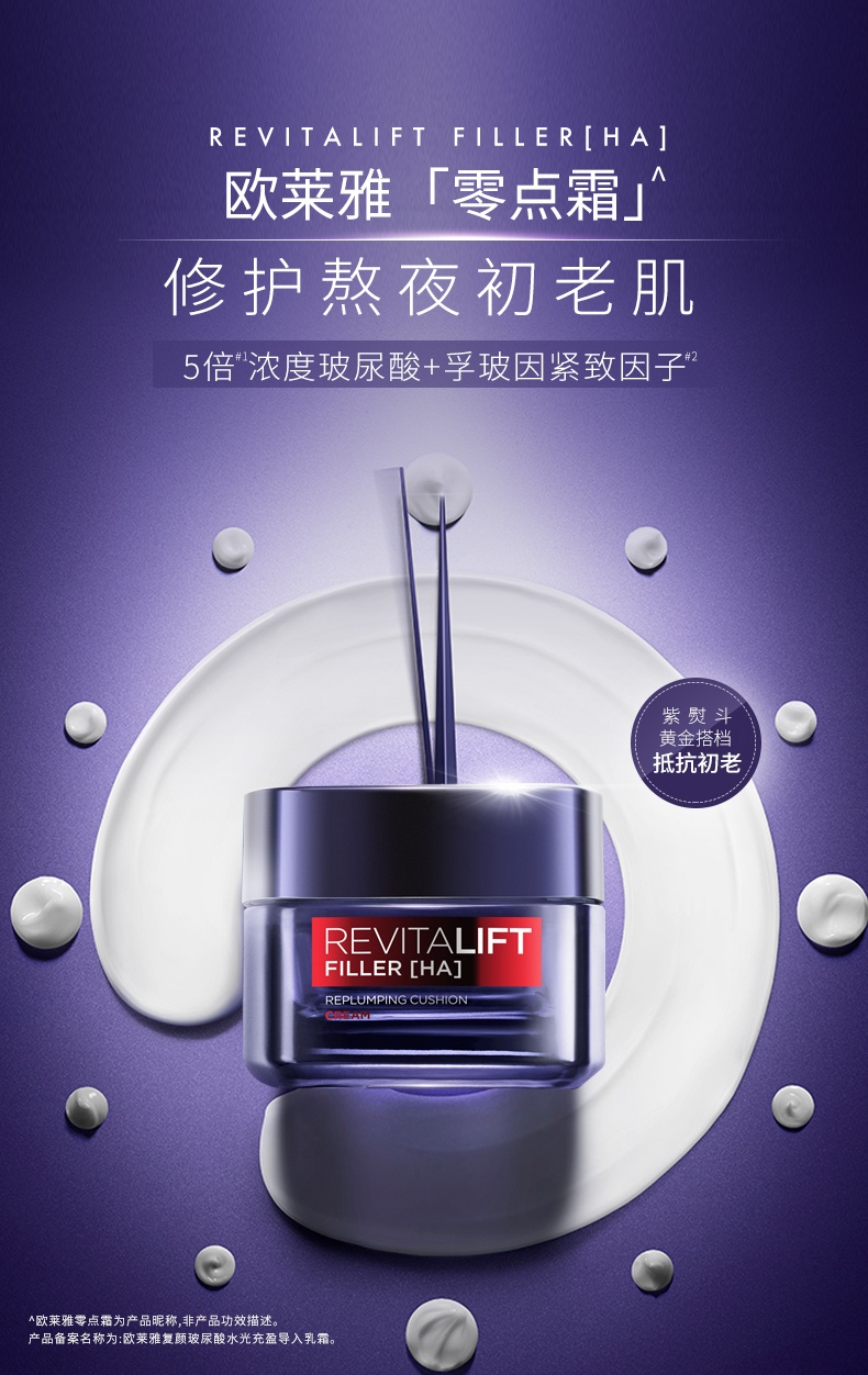 商品L'Oreal Paris|欧莱雅 玻尿酸零点霜熬夜面霜 50ml 紧致抗皱补水保湿 玻尿酸+孚玻因熬夜面霜,价格¥209,第1张图片详细描述