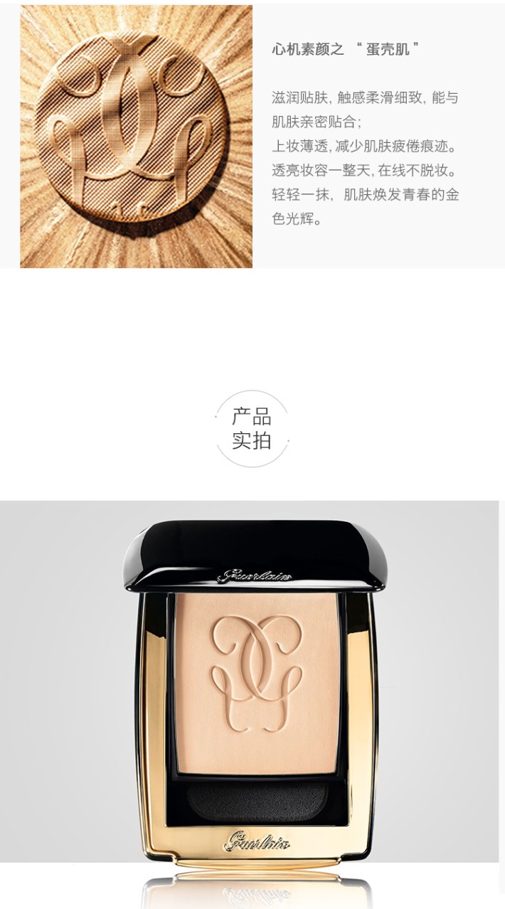 商品Guerlain|娇兰 金钻修颜粉饼 SPF13/PA++ 定妆控油 10g 肌肤守护者 长效持妆 净白无暇 柔光磨皮,价格¥488,第3张图片详细描述