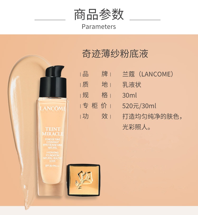 商品Lancôme|Lancome兰蔻奇迹薄纱粉底液30ml,价格¥303,第3张图片详细描述