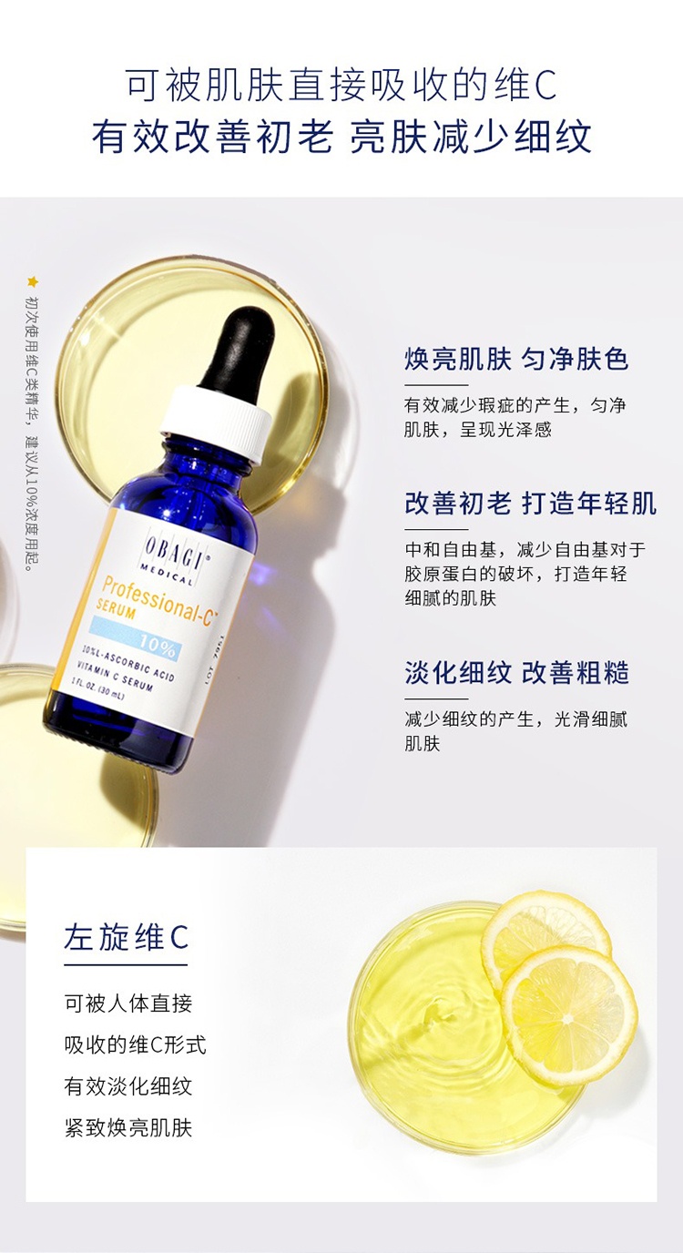 商品Obagi|Obagi欧邦琪左旋c10维c臻护焕亮精华30ml,价格¥662,第3张图片详细描述