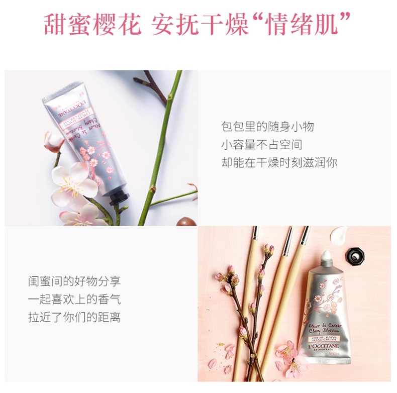 商品[国内直发] L'Occitane|L‘OCCITANE欧舒丹 柔滑护手霜 75ml 樱花,价格¥144,第1张图片详细描述