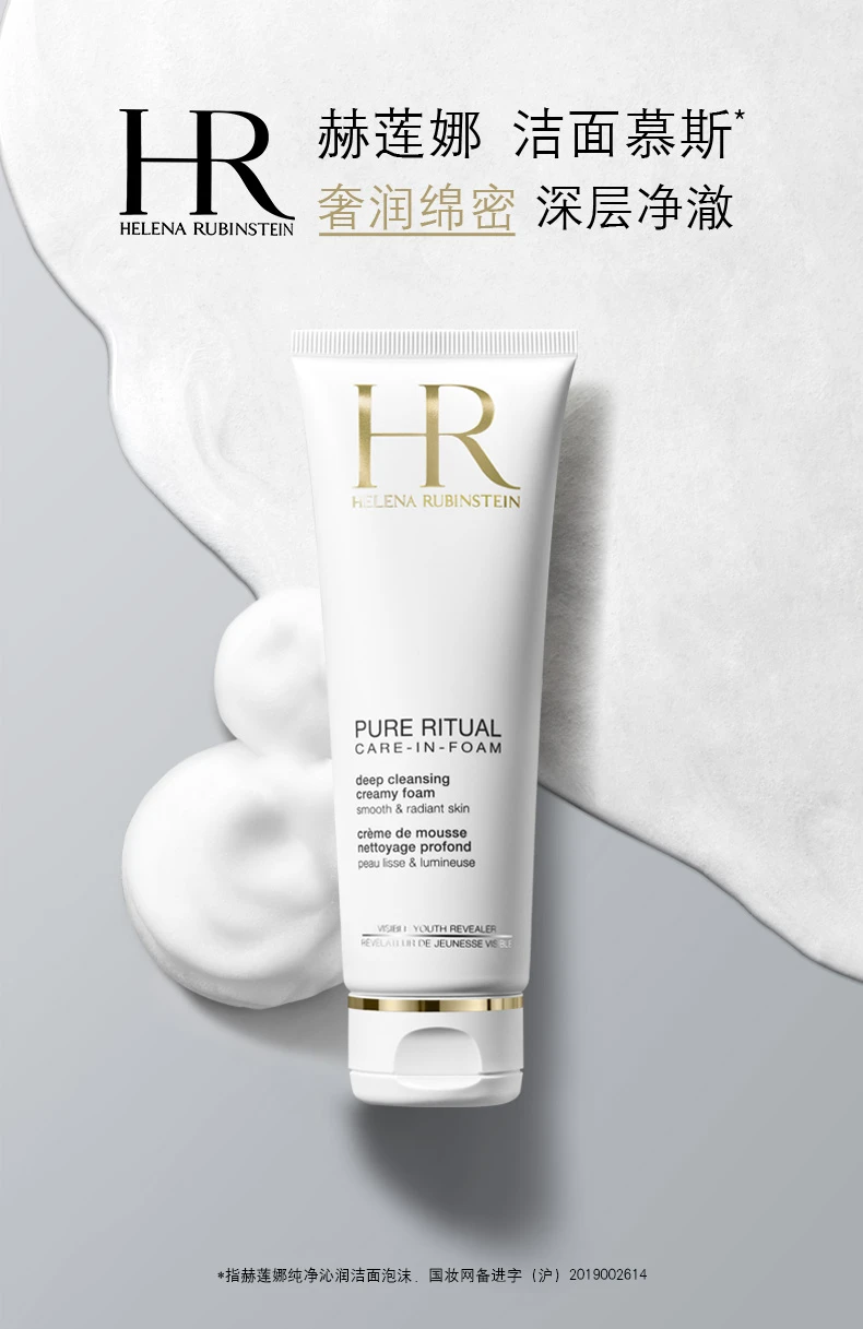 商品Helena Rubinstein|HR 赫莲娜 纯净沁润洁面乳 125ml,价格¥590,第1张图片详细描述