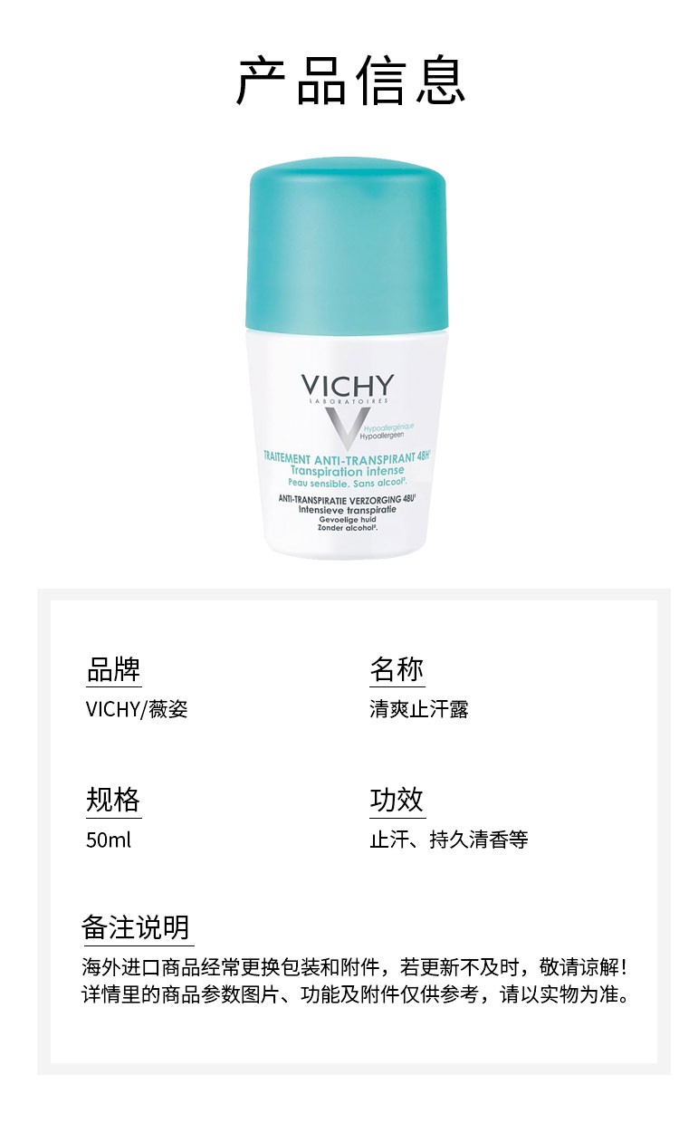 商品Vichy|薇姿清新除臭剂走珠 50ml 止汗清香 1-2瓶装,价格¥131,第6张图片详细描述