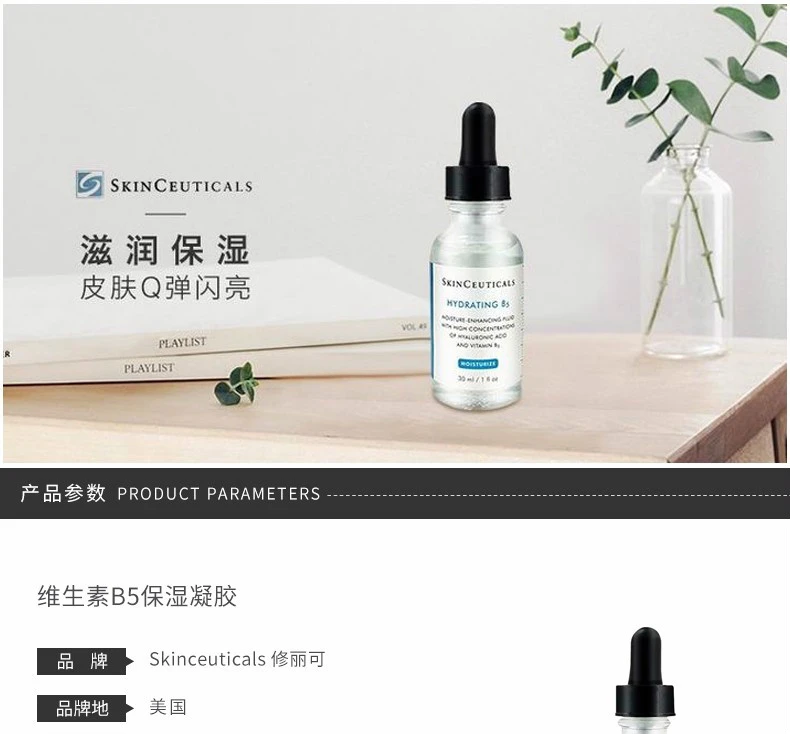 商品SkinCeuticals|【包邮装】SKINCEUTICALS/修丽可 B5精华30ml（简体中文和繁体中文版随机发货）,价格¥537,第1张图片详细描述