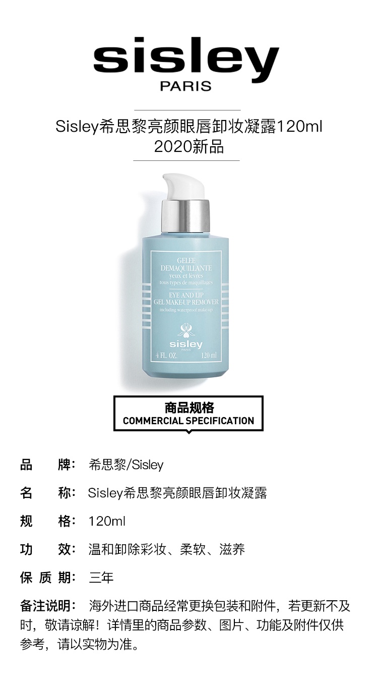 商品Sisley|Sisley希思黎亮颜眼唇卸妆凝露120ml,价格¥454,第4张图片详细描述