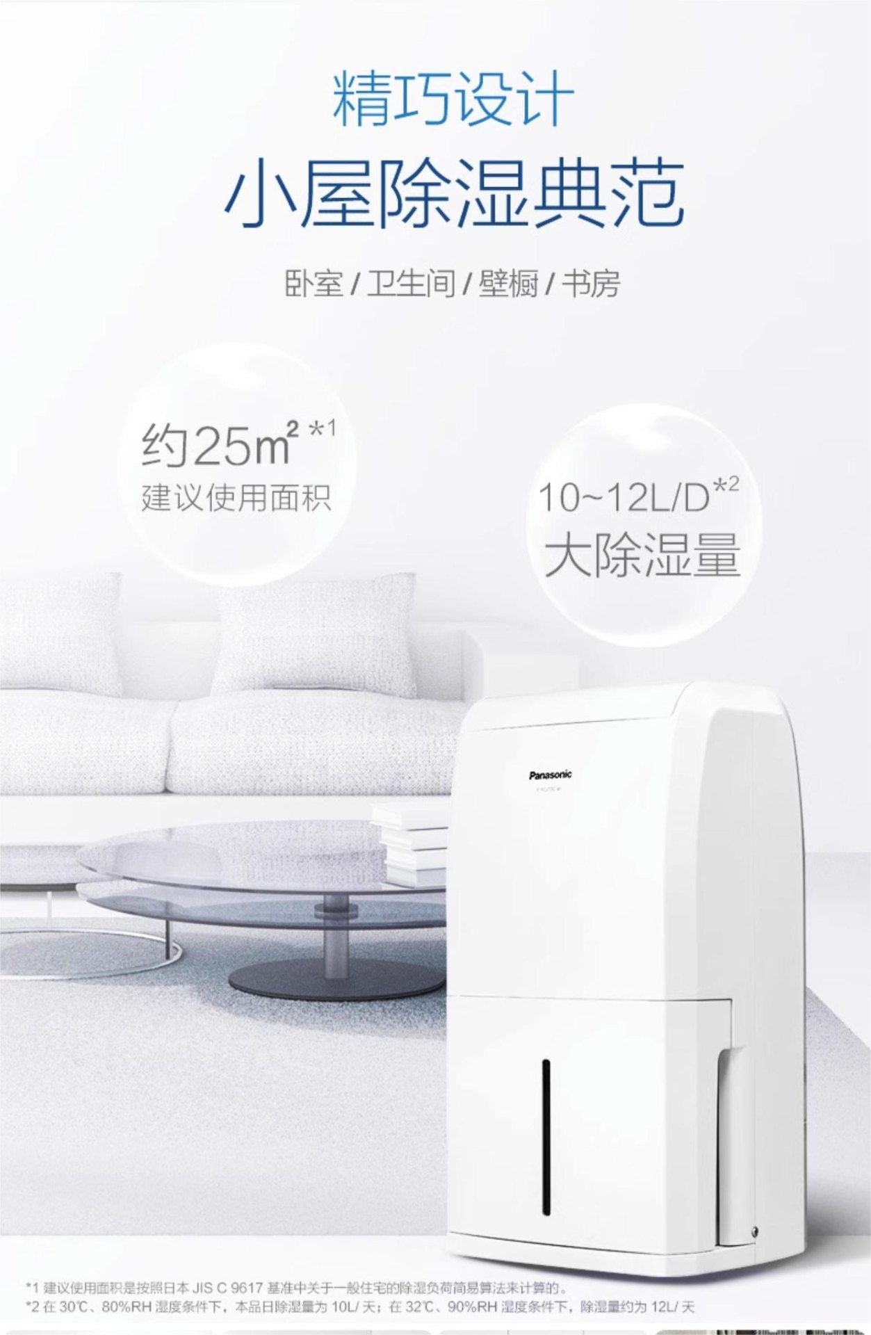 商品[国内直发] Panasonic|Panasonic/松下除湿机家用吸湿室内抽湿机工业除菌除霉静音除湿器F-YCJ10C-W,价格¥1493,第1张图片详细描述