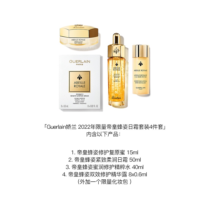 商品Guerlain|Guerlain娇兰 2022年限量帝皇蜂资日霜套装4件套 日霜50ml+复原蜜15ml+精粹水40ml+精华露4.8m,价格¥914,第2张图片详细描述