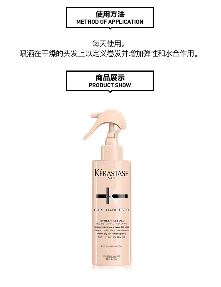 商品Kérastase|Kerastase卡诗炫亮护色染后固色卷曲重塑发质护发喷雾190ml,价格¥277,第4张图片详细描述