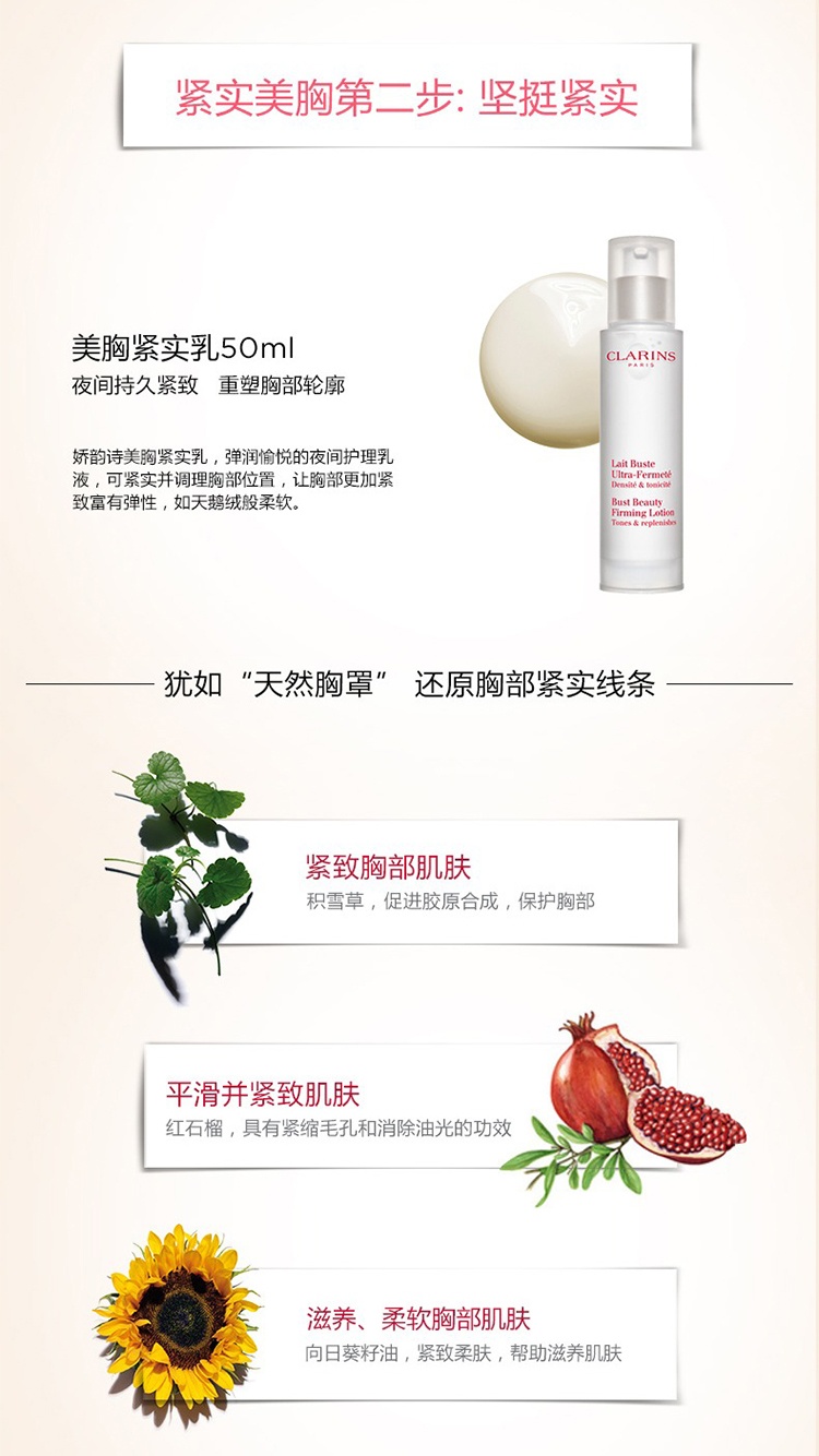 商品Clarins|娇韵诗美胸丰盈套装 美胸凝露50ml+紧实乳50ml,价格¥749,第7张图片详细描述