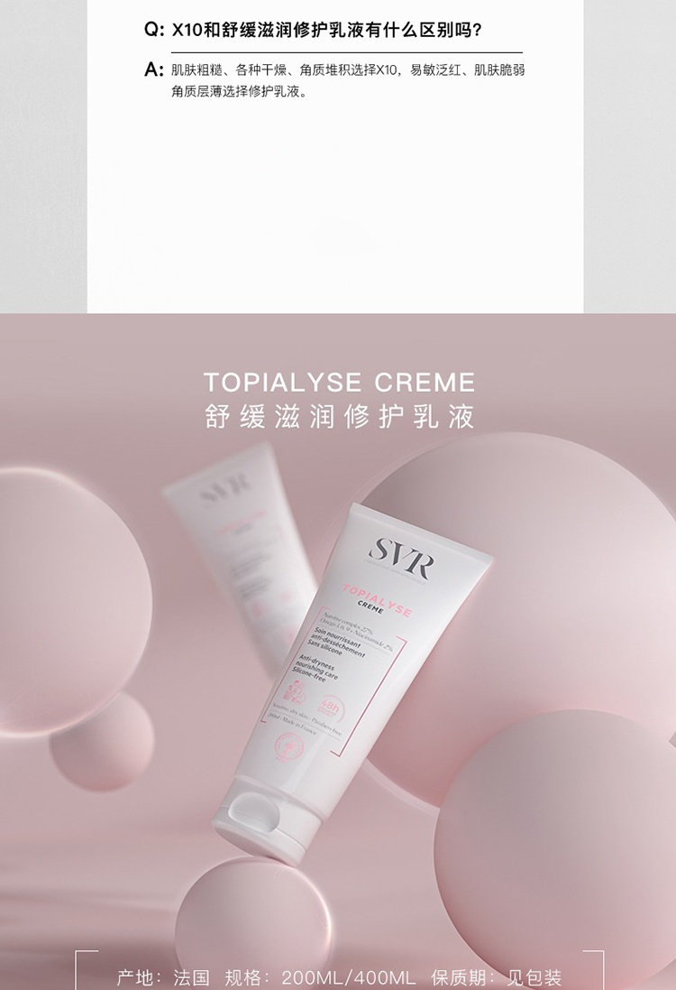 商品SVR Laboratoires|SVR舒唯雅舒缓滋润身体乳液200-400ml,价格¥160,第7张图片详细描述