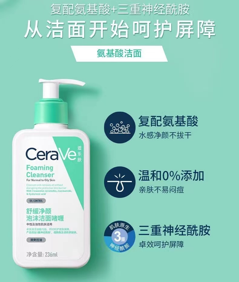 商品[国内直发] CeraVe|适乐肤   氨基酸洁面啫喱236ml,价格¥158,第3张图片详细描述