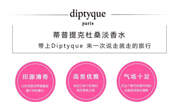 商品Diptyque| Diptyque蒂普提克杜桑淡香水,价格¥784,第5张图片详细描述