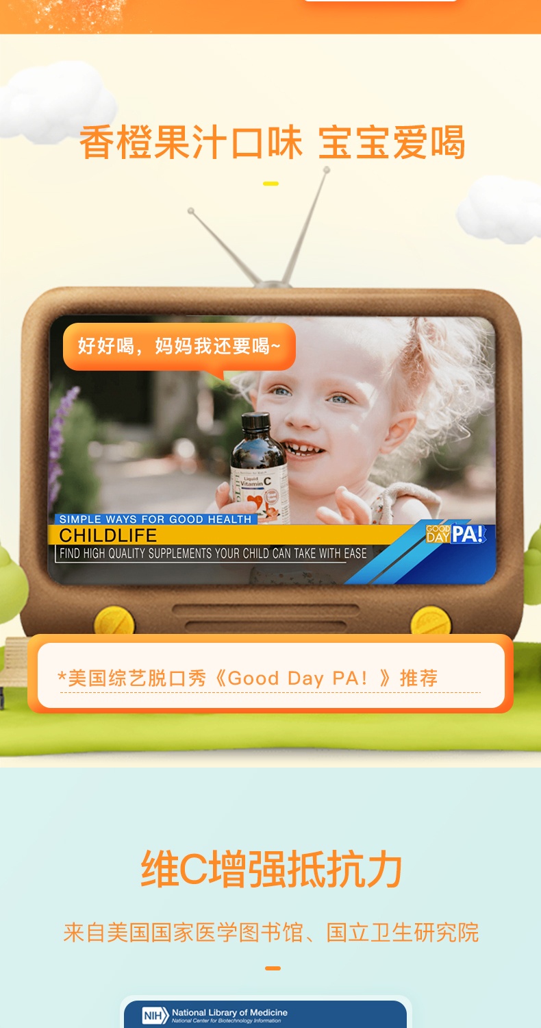 商品[国内直发] Childlife|ChildLife守护童年22载时光宝宝婴幼儿童多重维VC强免疫,价格¥122,第6张图片详细描述
