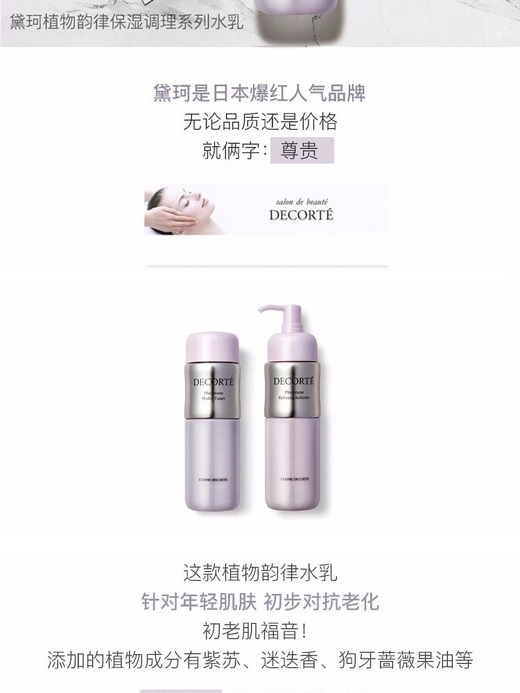 商品Cosme Decorte|Cosme Decorte 日本 黛珂 植物韵律水乳套装 水200ml+乳200ml,价格¥403,第2张图片详细描述