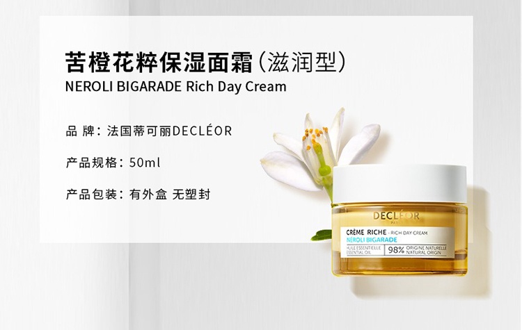 商品Decléor|Decleor蒂可丽苦橙花精油保湿面霜50ml,价格¥320,第2张图片详细描述