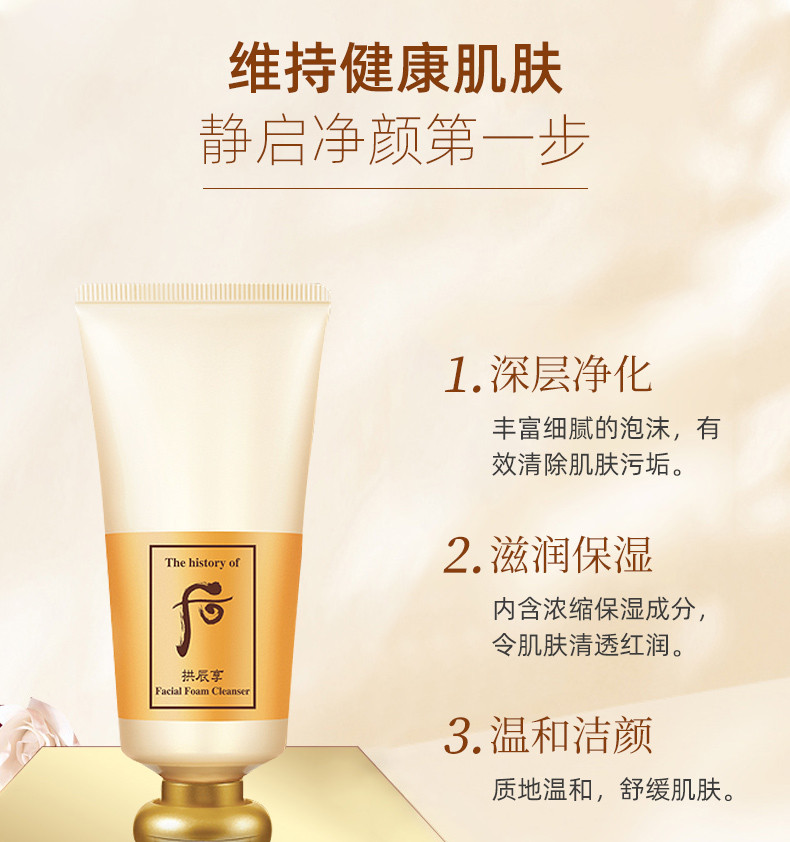 商品WHOO|WHOO/后 拱辰享洗面奶 180ML WHO0012｜包邮【香港直发】,价格¥134,第8张图片详细描述