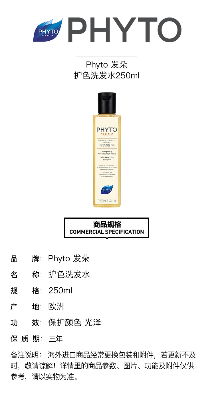 商品Phyto|PHYTO发朵护色洗发水250ml 保护颜色 光泽,价格¥141,第2张图片详细描述