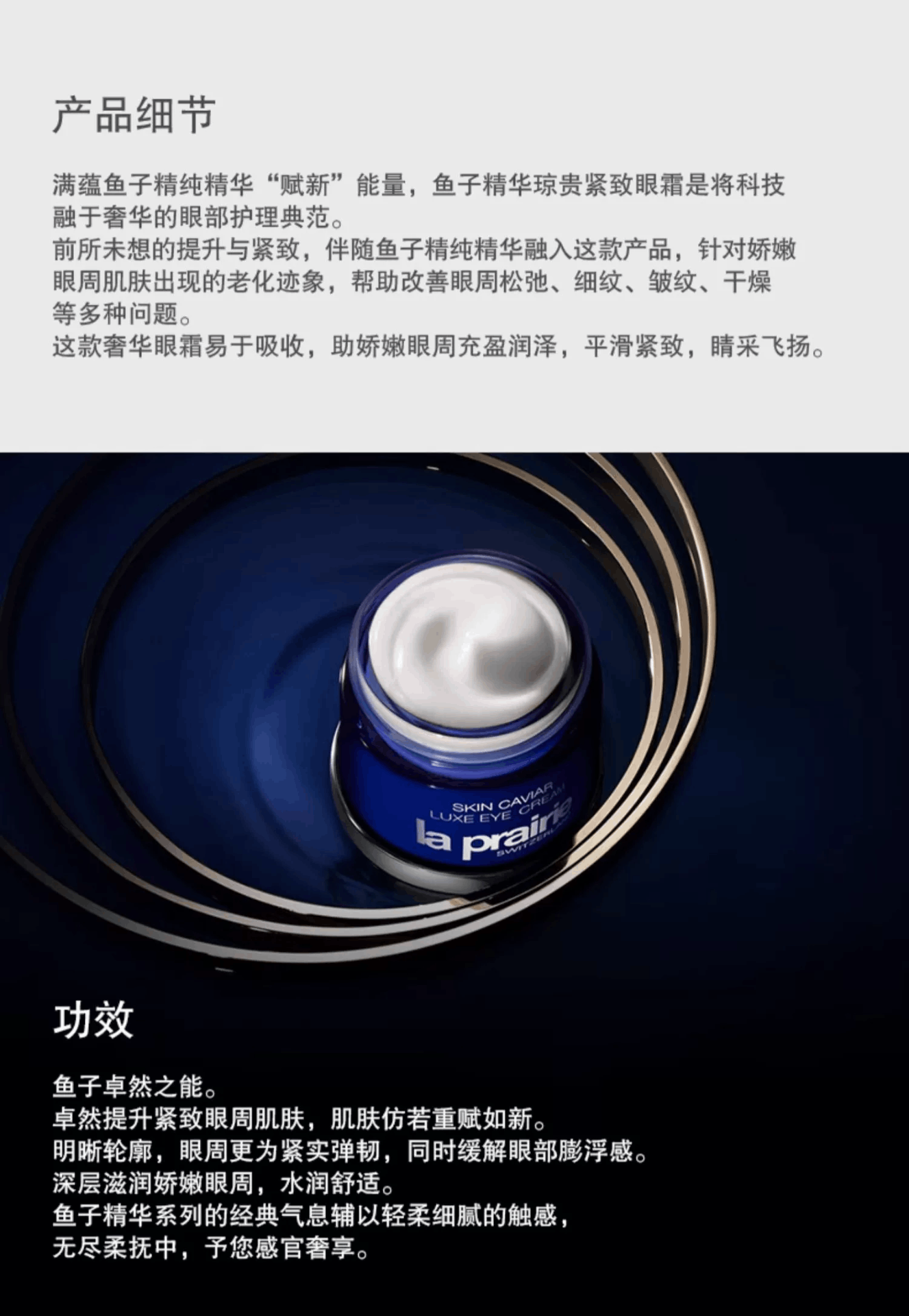 商品La Prairie|la prairie 莱珀妮 鱼子精华琼贵眼霜 20ml,价格¥2723,第1张图片详细描述