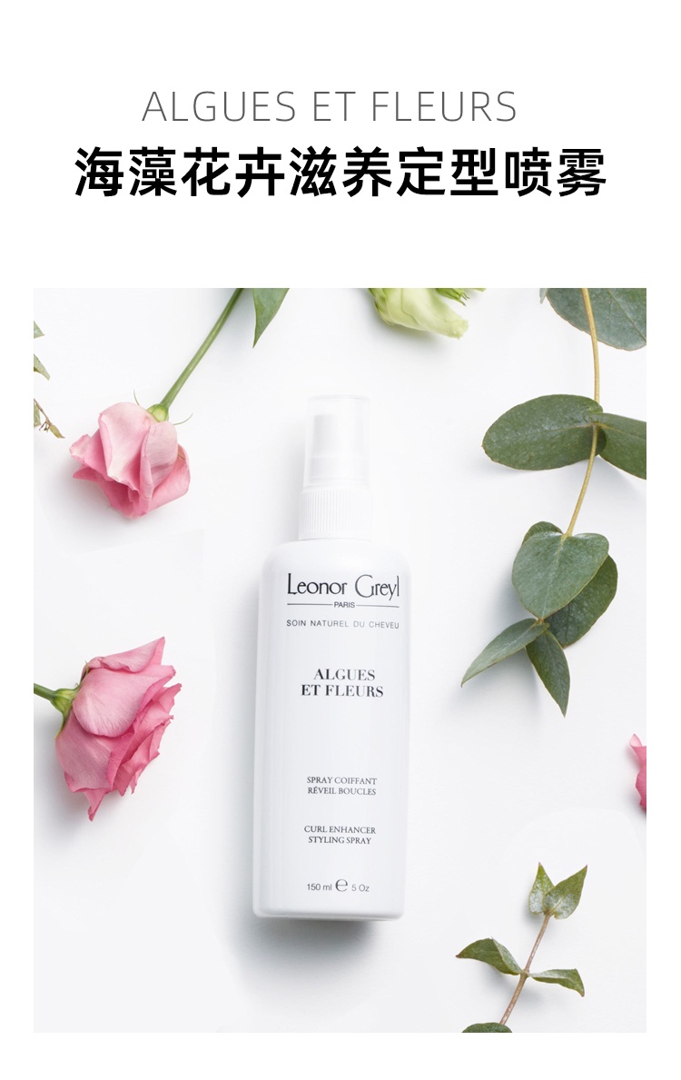 商品Leonor Greyl|Leonor Greyl 海藻花卉滋养定型喷雾150ml 弹性丰盈,价格¥203,第2张图片详细描述