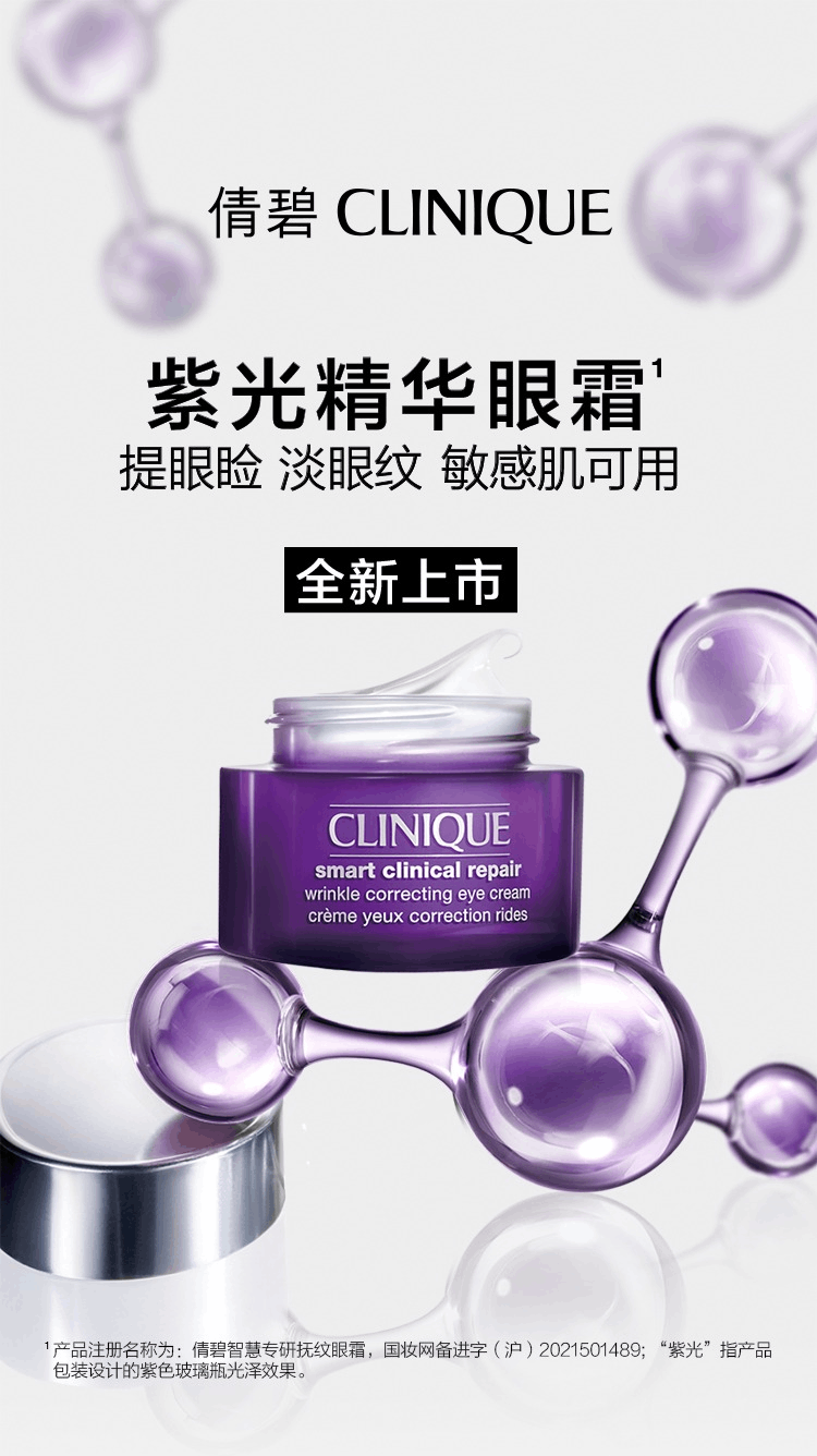 商品Clinique|Clinique倩碧 双胜肽紫光精华眼霜 15ml 提拉紧致,价格¥278,第1张图片详细描述