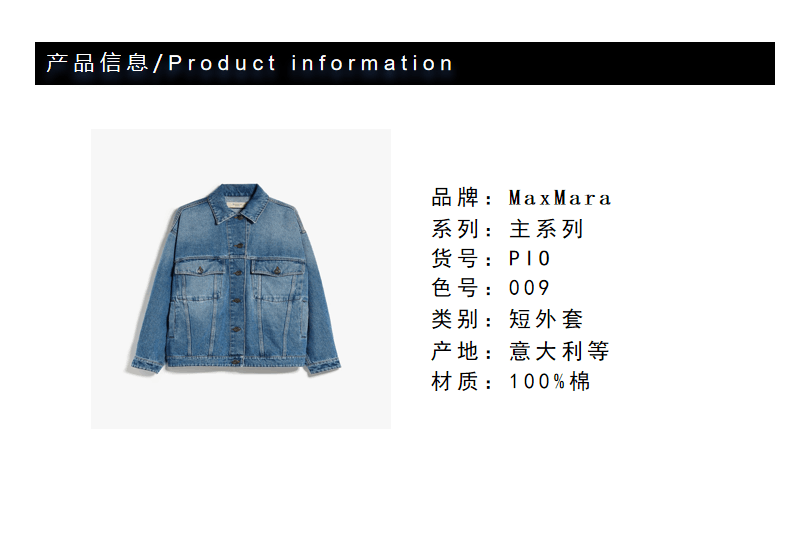 商品Weekend Max Mara|2024春夏时尚牛仔夹克外套PIO,价格¥2143,第3张图片详细描述