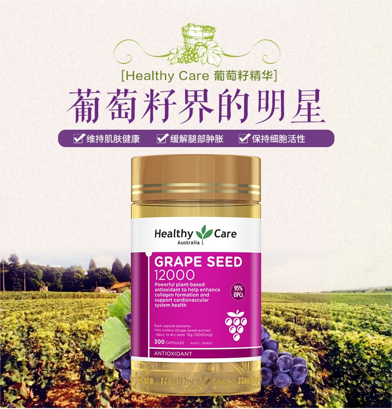 商品[国内直发] Healthy Care|HealthyCare葡萄籽粉HC原花青素精华胶囊300粒食用美容护肤澳洲,价格¥133,第1张图片详细描述