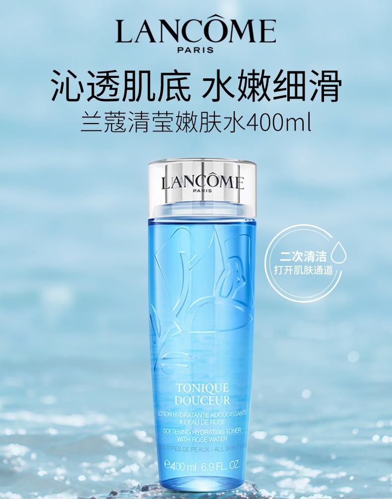 商品Lancôme|兰蔻 清滢嫩肤水蓝水 补水保湿滋润爽肤水清爽 400ml,价格¥257,��第1张图片详细描述