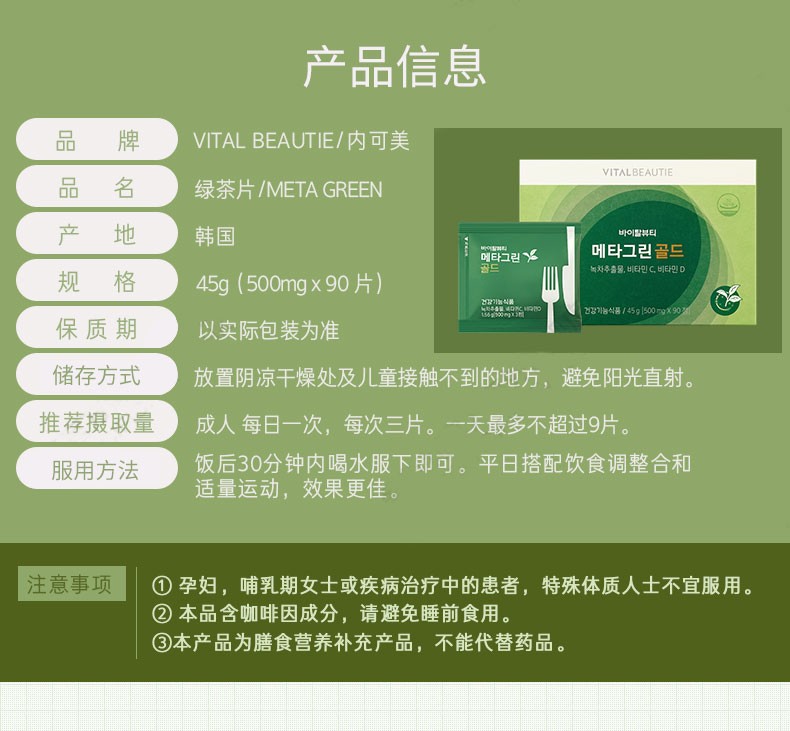 商品[国内直发] VITALBEAUTIE|VITALBEAUTIE内可美绿茶片解油去腻减脂45g(500mg*90片）,价格¥326,第9张图片详细描述