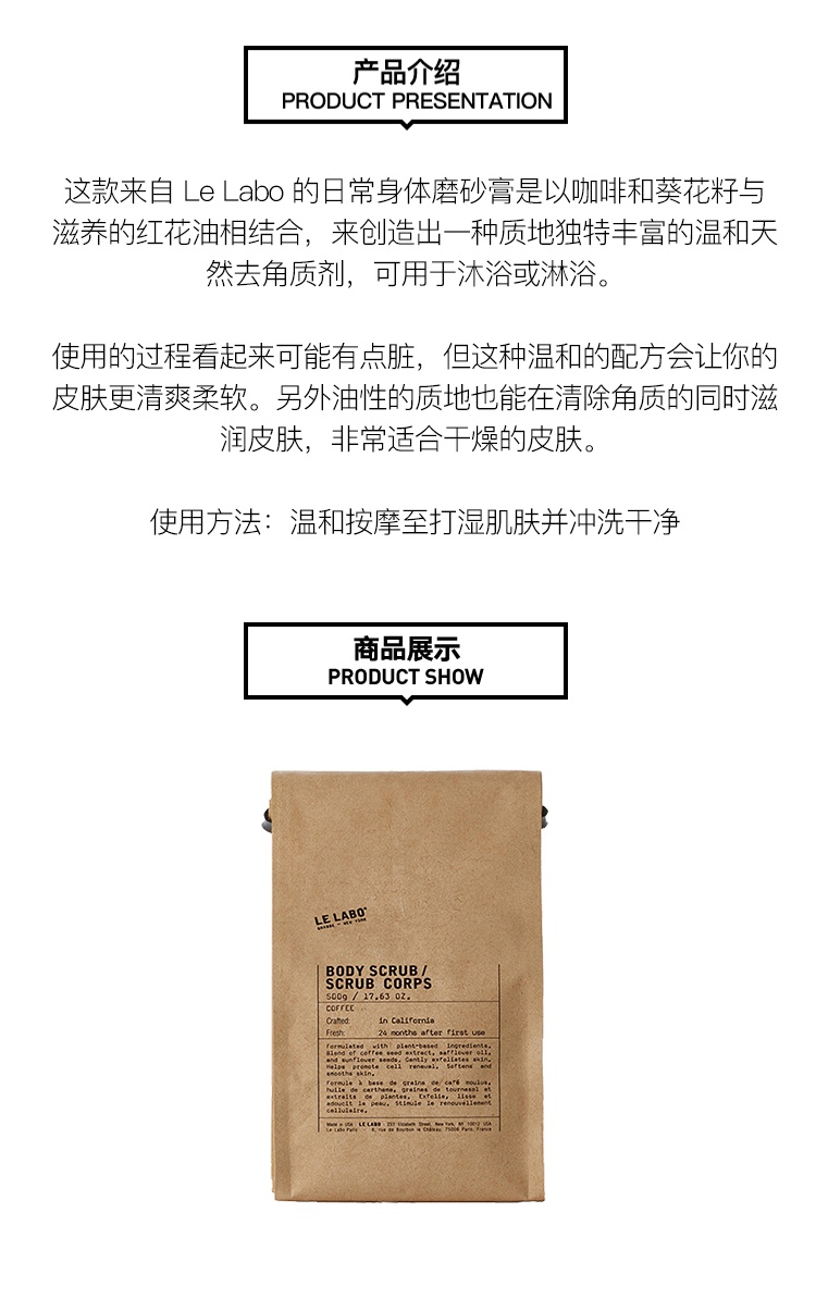 商品Le Labo|LE LABO香水实验室 咖啡身体磨砂膏500g 温和清洁角��质嫩肤,价格¥456,第6张图片详细描述