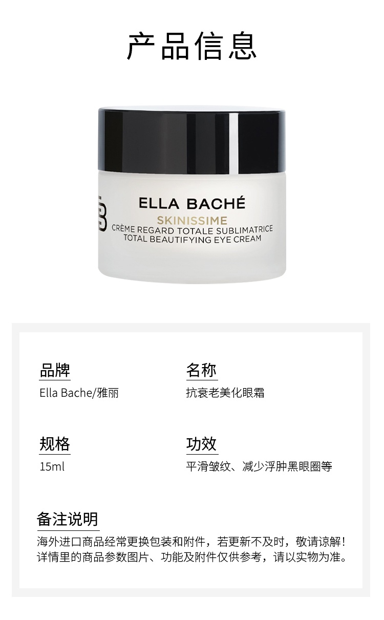 商品Ella Bache|雅丽抗衰老美化眼霜 15ml 平滑皱纹减少浮肿黑眼圈,价格¥347,第6张图片详细描述