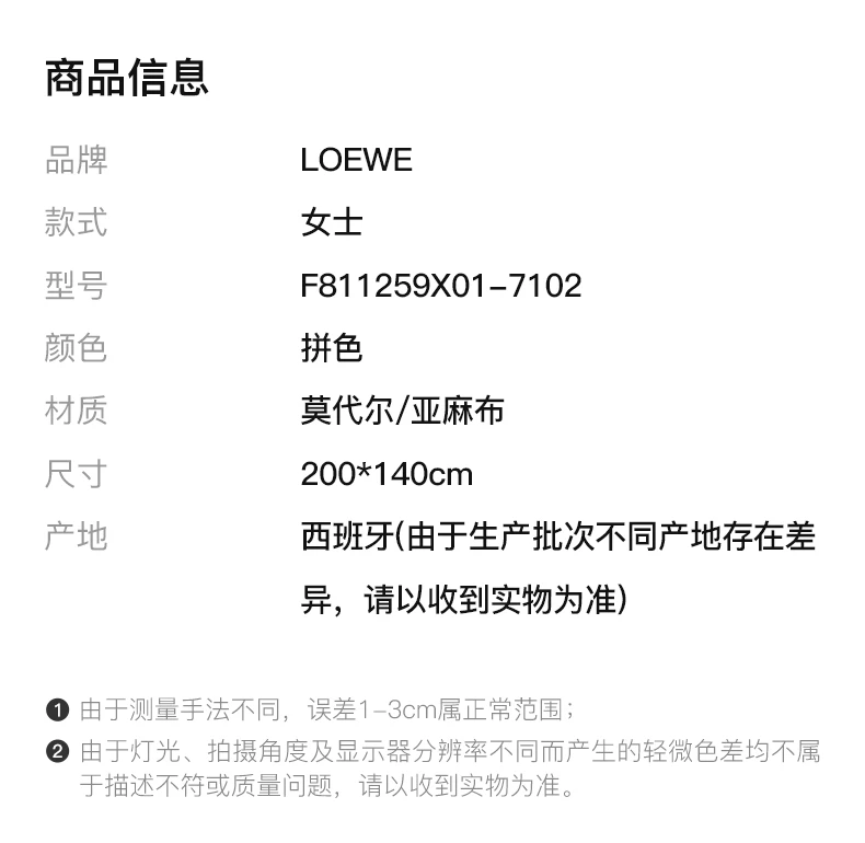 商品Loewe|LOEWE 拼色女士围巾 F811259X01-7102,价格¥2509,第2张图片详细描述