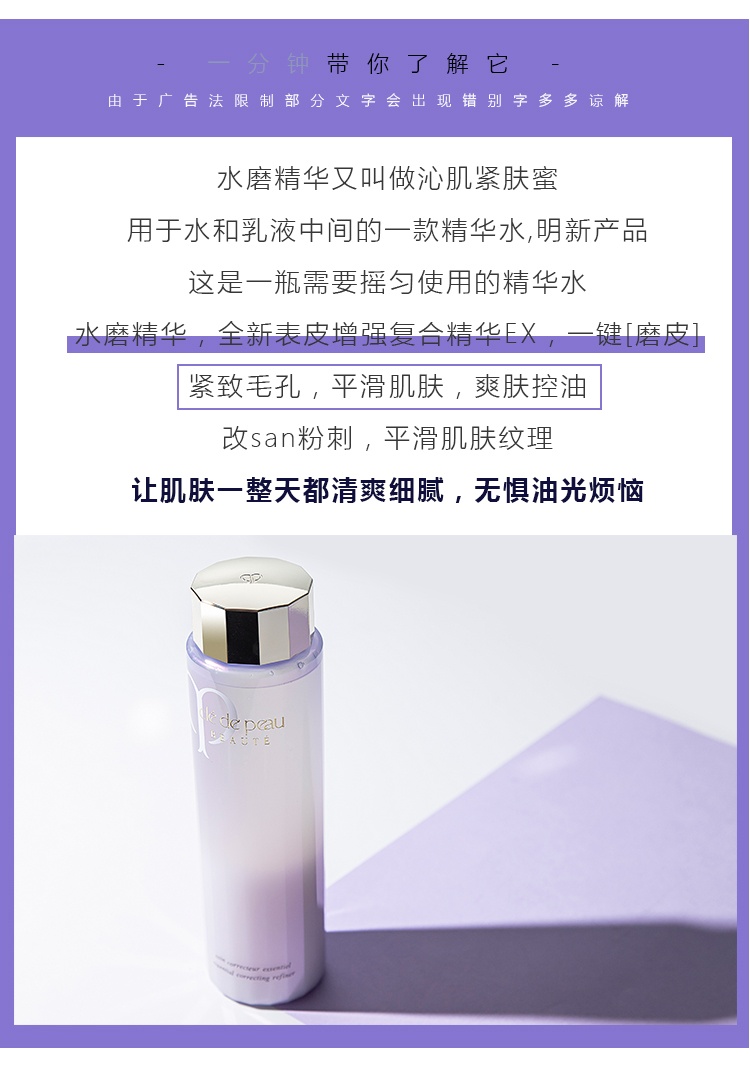 商品Cle de Peau|cpb水磨精华液沁肌紧肤蜜保湿收缩毛孔美容液精华水170ML,价格¥397,第3张图片详细描述