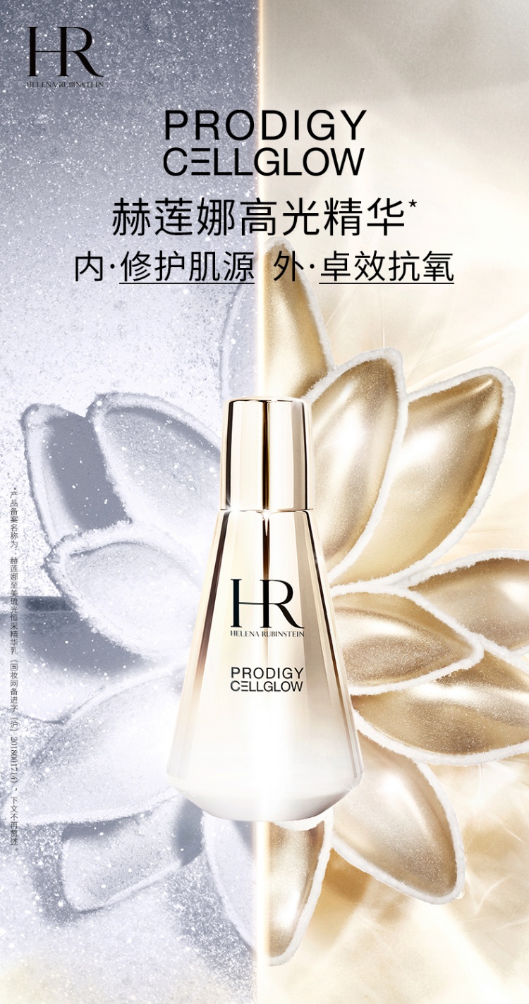 商品Helena Rubinstein|赫莲娜 至美琉光恒采精华乳 高光精华 100ml 提亮肤色 滋润紧致,价格¥291,第1张图片详细描述