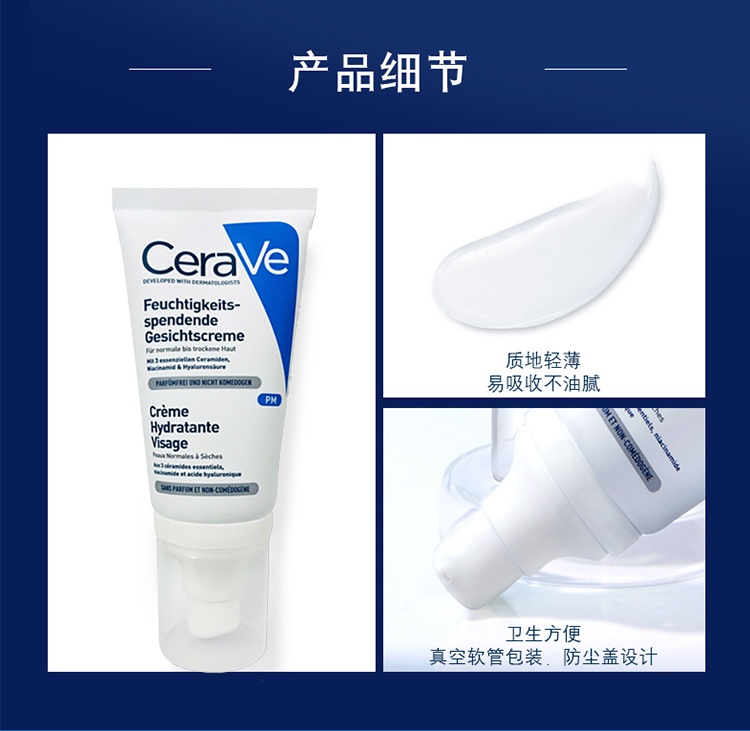 商品CeraVe|Cerave适乐肤PM乳夜间修护乳液52ml,价格¥162,第7张图片详细描述