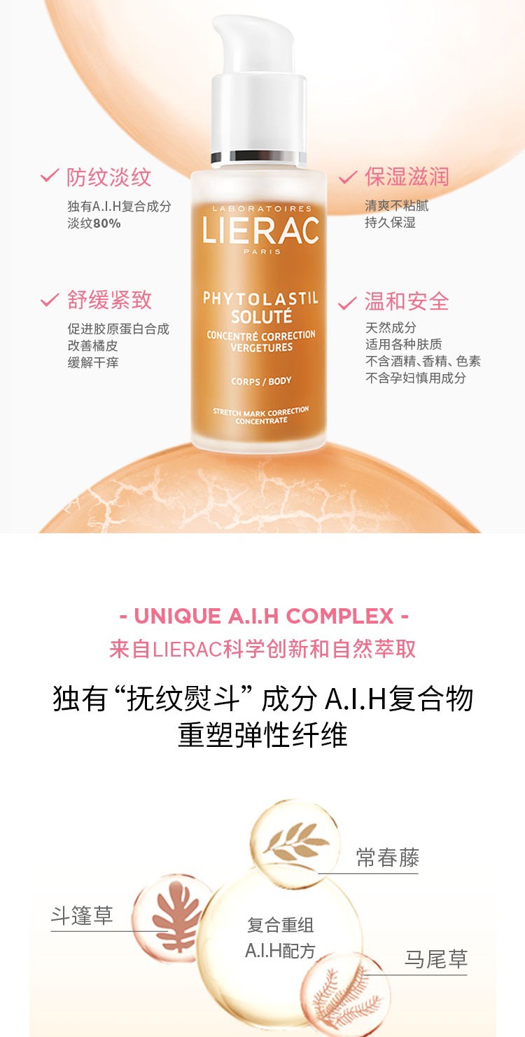 商品Lierac|LIERAC丽蕾克妊娠纹精华75ml*1瓶装 产后修护淡化孕妇护肤,价格¥144,第4张图片详细描述