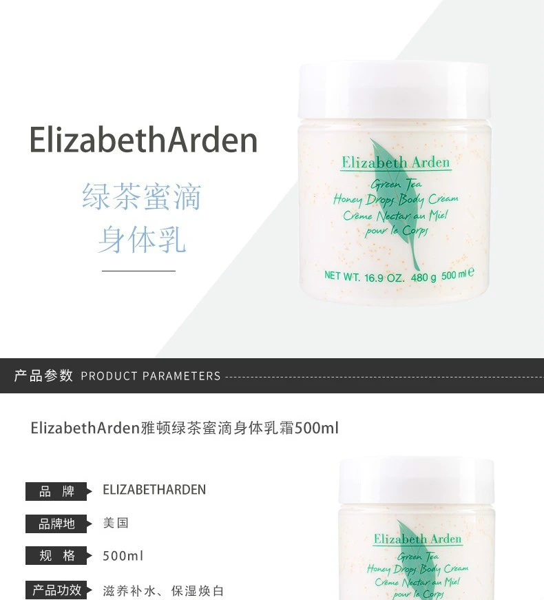 商品Elizabeth Arden|【包邮装】ELIZABETH ARDEN/伊丽莎白雅顿 绿茶蜜滴舒体霜身体乳 500ml 圆罐,价格¥151,第1张图片详细描述