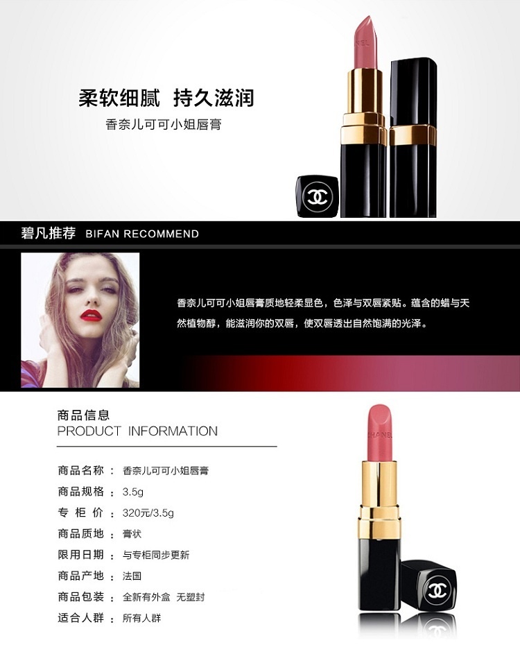 商品Chanel|Chanel香奈儿 可可小姐唇膏口红3.5g,价格¥410,第2张图片详细描述