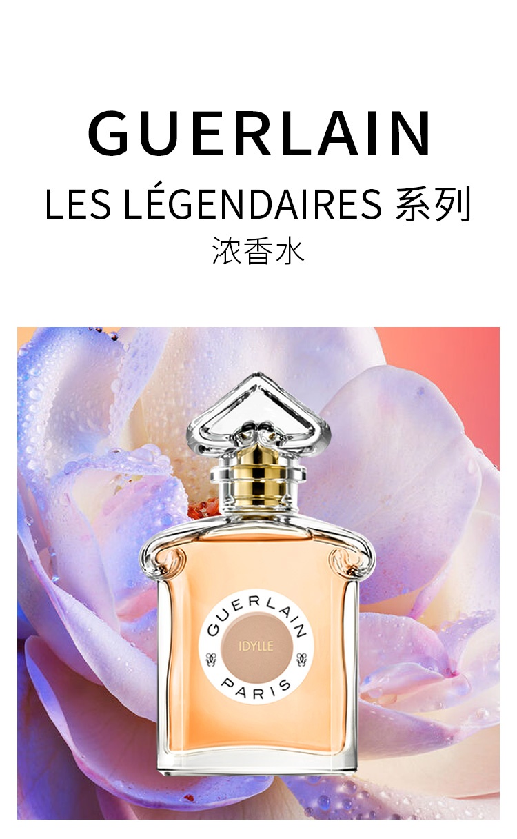 商品Guerlain|娇兰 LES LÉGENDAIRES 系列浓香水 75ml,价格¥686,第2张图片详细描述