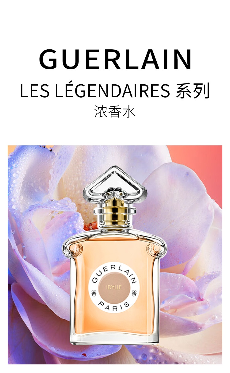 商品Guerlain|娇兰 LES LÉGENDAIRES 系列浓香水 75ml,价格¥705,第2张图片详细描述