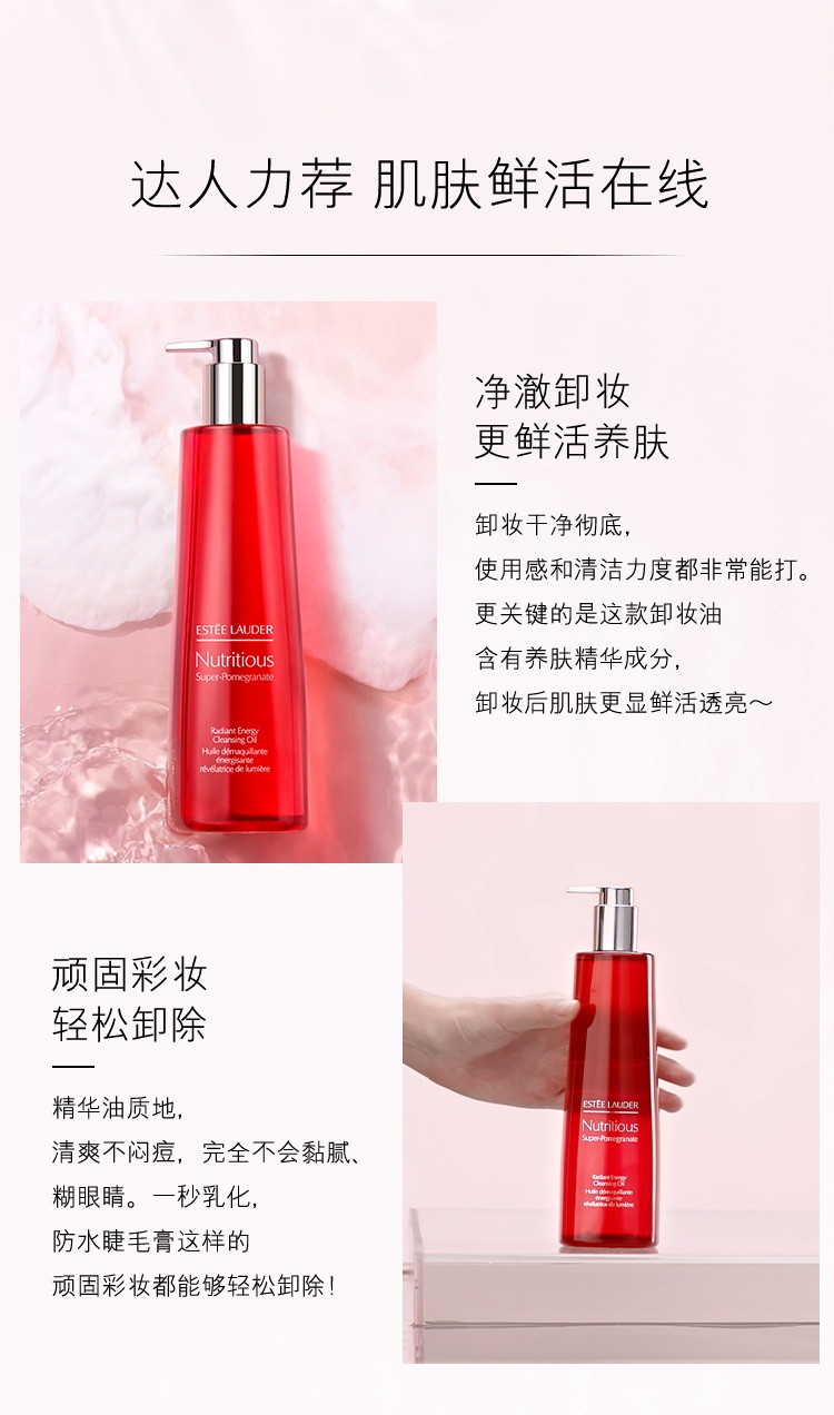 商品Estée Lauder|雅诗兰黛 红石榴养肤洁颜油 深层清洁 养肤卸妆油 保湿透亮 400ml,价格¥346,第9张图片详细描述