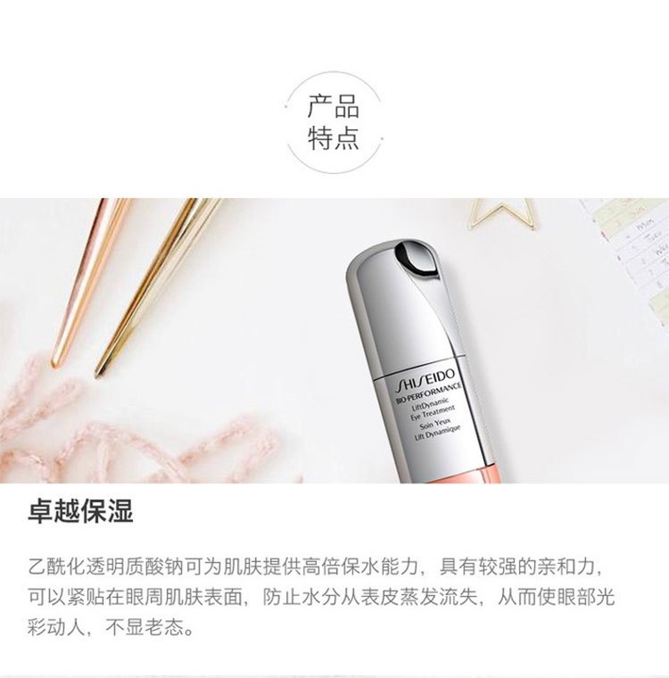 商品Shiseido|资生堂 百优小钢炮BIO优效修护去黑眼圈眼霜 15ml,价格¥514,第3张图片详细描述