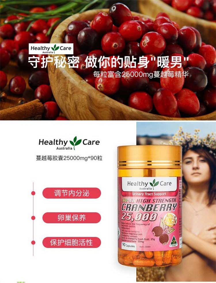 商品Healthy Care|Healthy Care 蔓越莓胶囊 90s,价格¥123,第3张图片详细描述