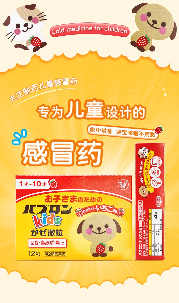 商品Taisho|大正儿童感冒药颗粒 12包,价格¥116,第1张图片详细描述