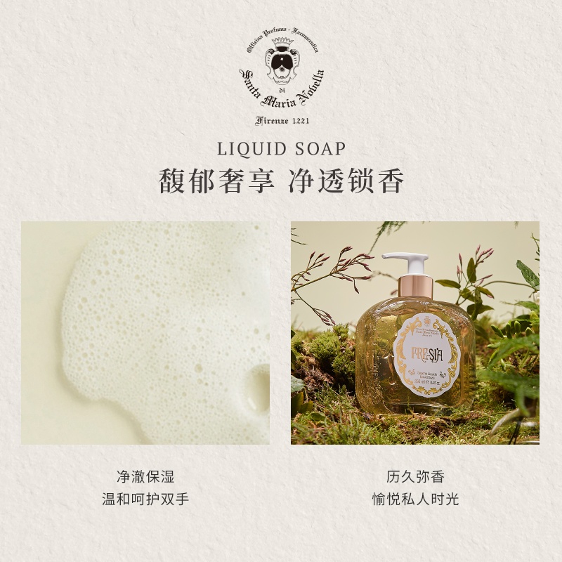 商品Santa Maria Novella|圣玛利亚 1221佛罗伦萨系列香氛洗手液250ml,价格¥444,第11张图片详细描��述