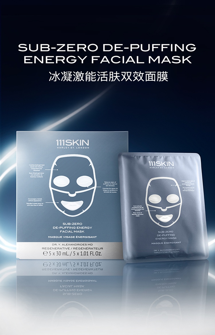 商品111skin|111SKIN 冰萃冻龄冷疗零度能量面膜5x30ml,价格¥719,第2张图片详细描述