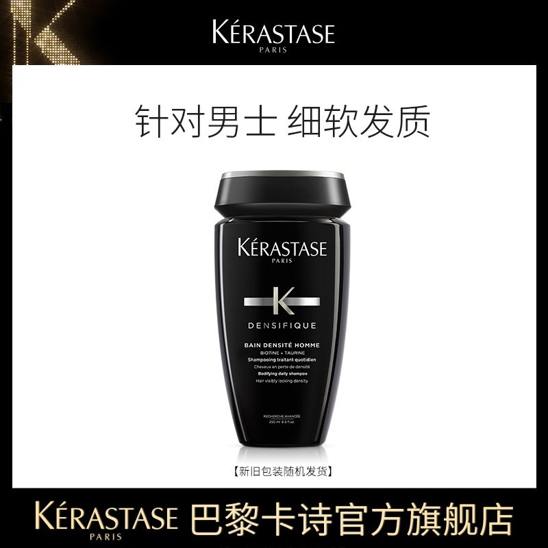 商品Kérastase|Kerastase卡诗男士活力洗发水250ml,价格¥234,第3张图片详细描述