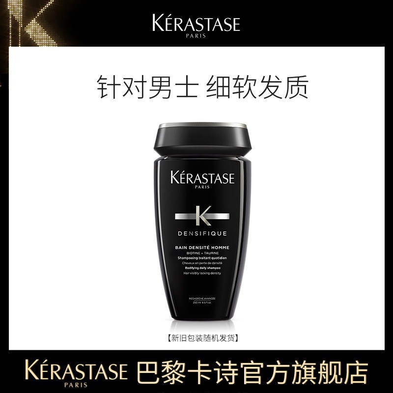 商品Kérastase|Kerastase卡诗男士活力洗发水250ml,价格¥236,第3张图片详细描述